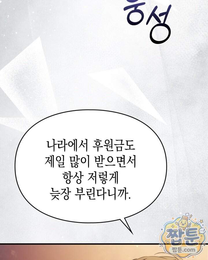 시간치료사 세레스 20화 84