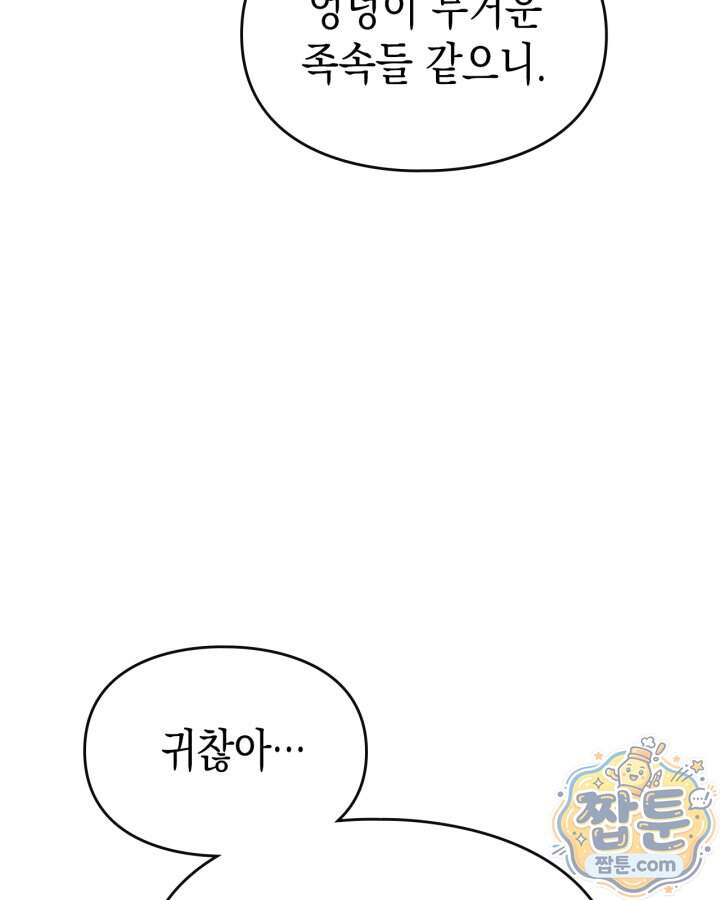 시간치료사 세레스 20화 86