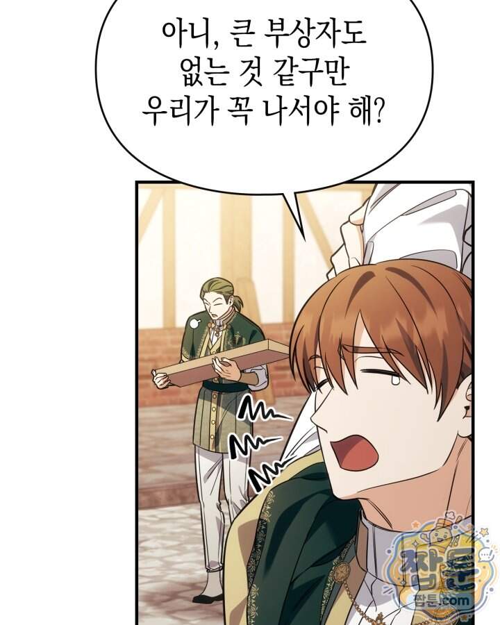 시간치료사 세레스 20화 87
