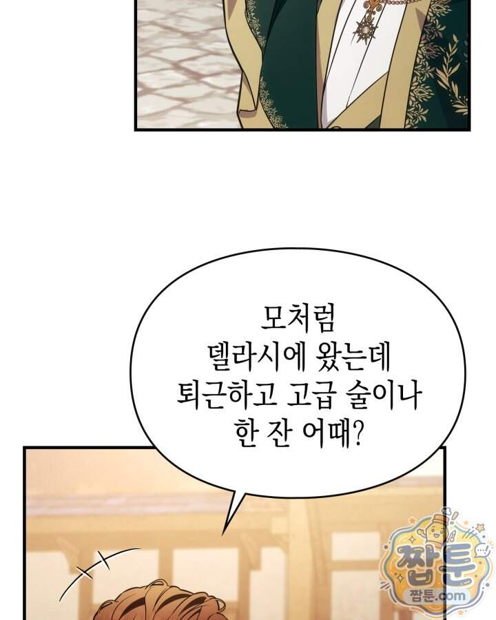 시간치료사 세레스 20화 88