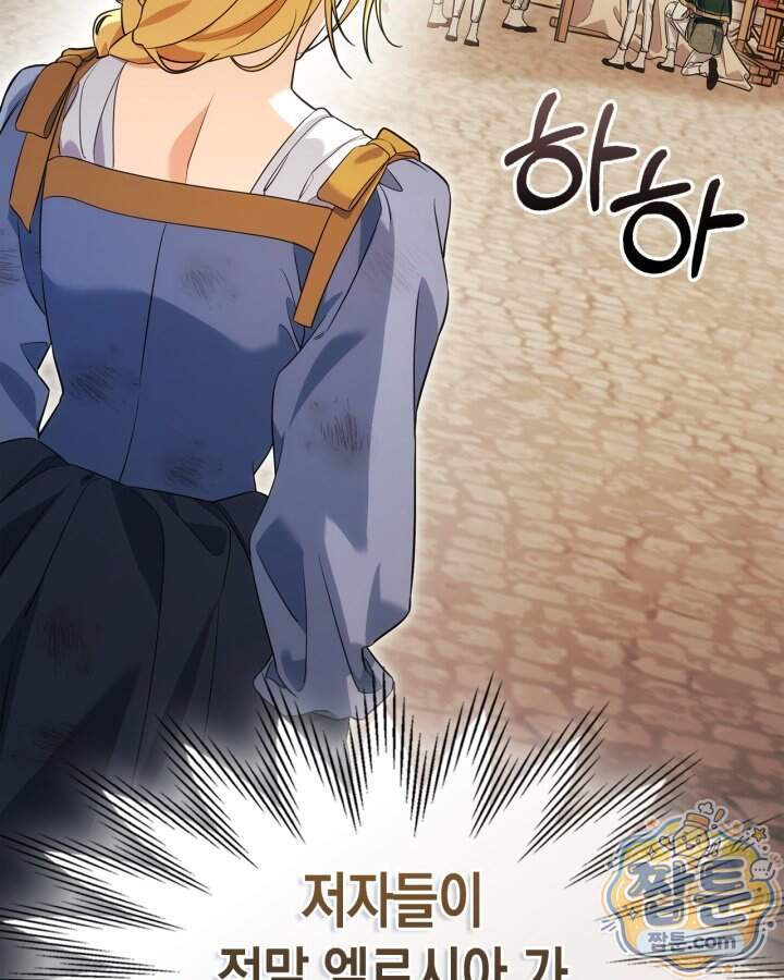 시간치료사 세레스 20화 91