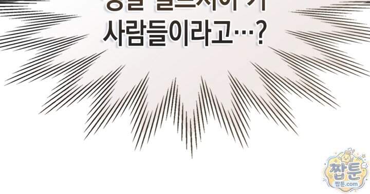 시간치료사 세레스 20화 92