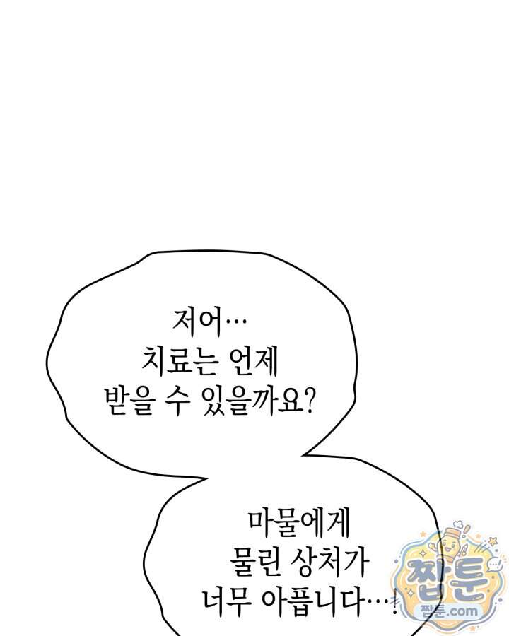 시간치료사 세레스 20화 93