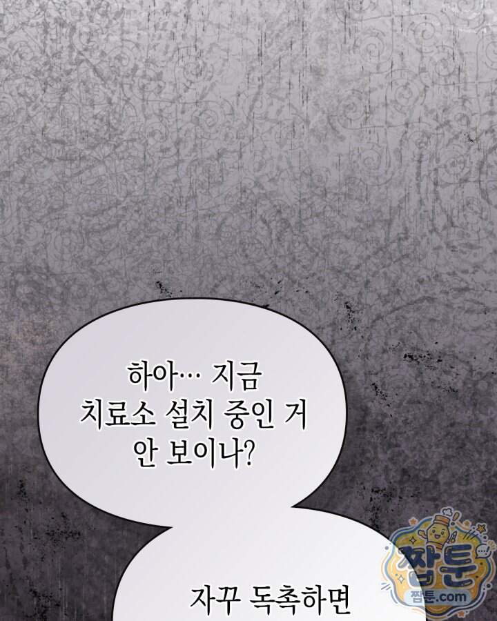시간치료사 세레스 20화 95
