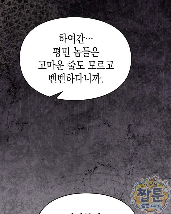 시간치료사 세레스 20화 98