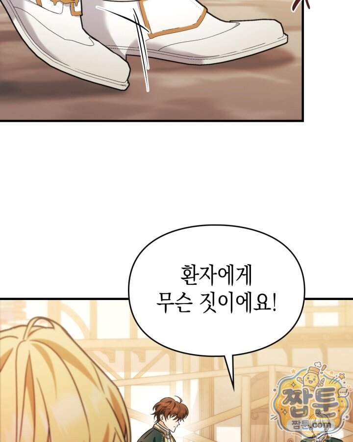 시간치료사 세레스 20화 101