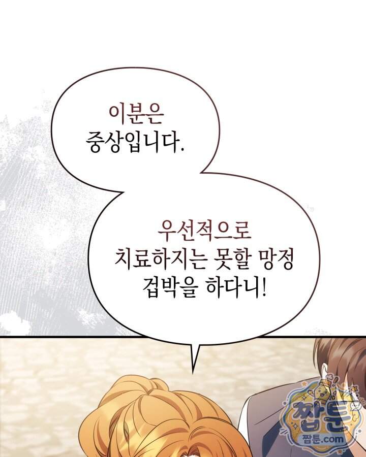시간치료사 세레스 20화 103