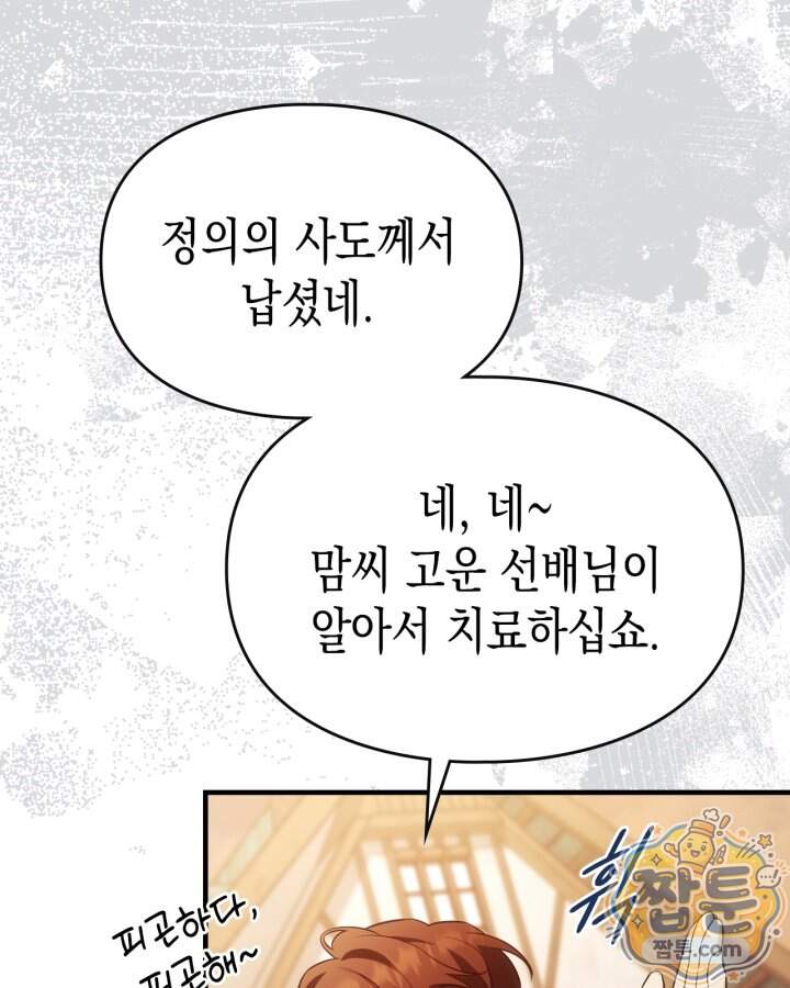 시간치료사 세레스 20화 105