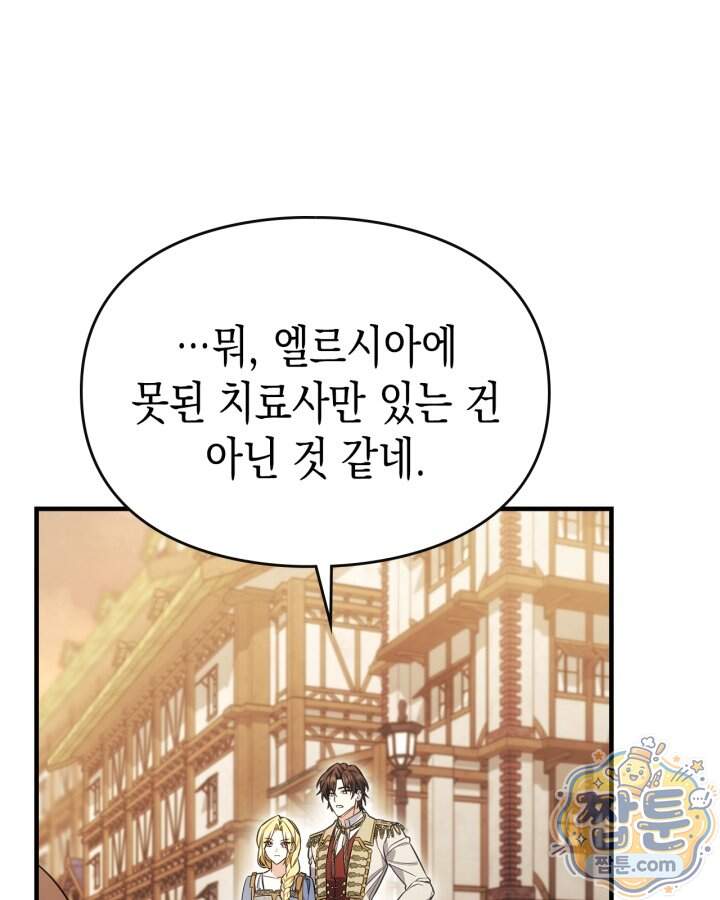 시간치료사 세레스 20화 107