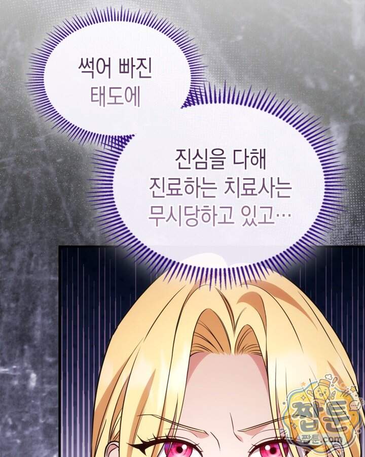 시간치료사 세레스 20화 109