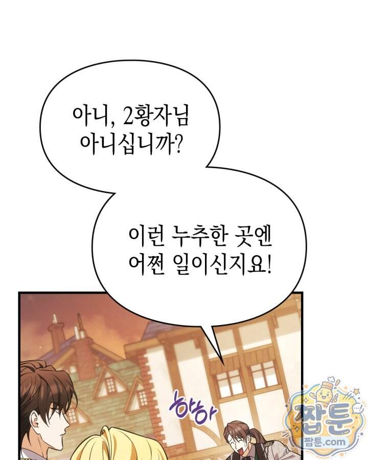 시간치료사 세레스 20화 119