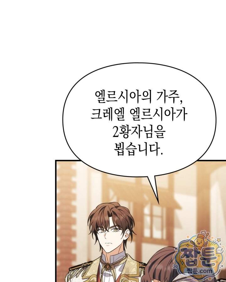 시간치료사 세레스 20화 121