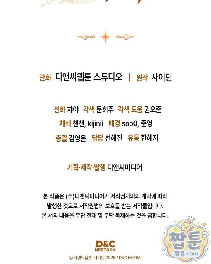 시간치료사 세레스 20화 134