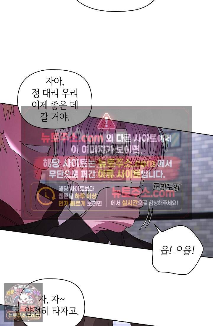어느 날 촉수가 나타났다 26화 5