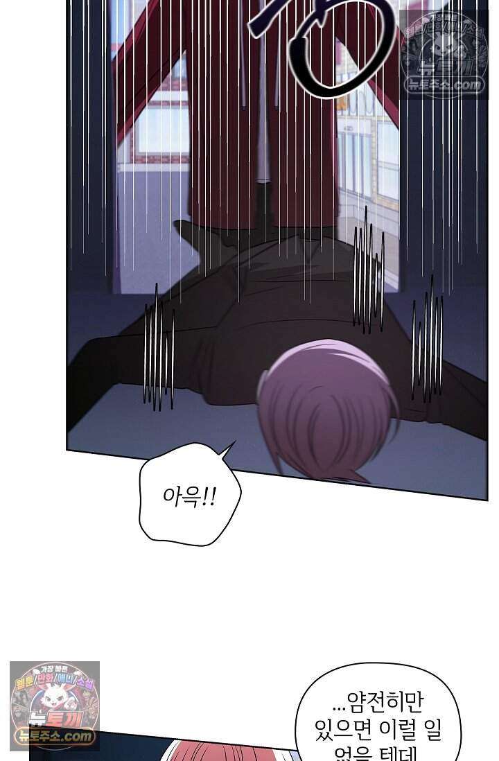 어느 날 촉수가 나타났다 26화 7