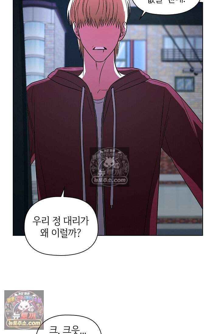 어느 날 촉수가 나타났다 26화 8