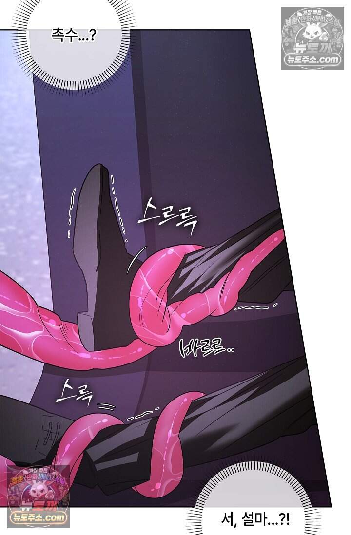 어느 날 촉수가 나타났다 26화 11