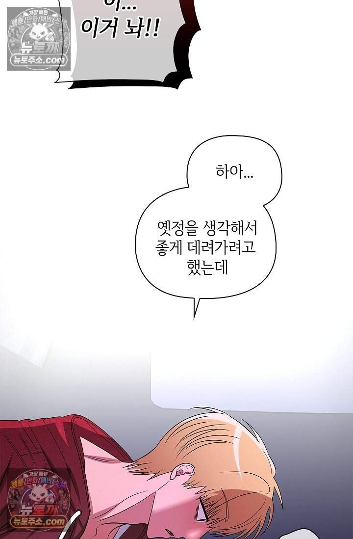 어느 날 촉수가 나타났다 26화 13