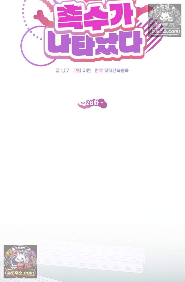 어느 날 촉수가 나타났다 26화 19