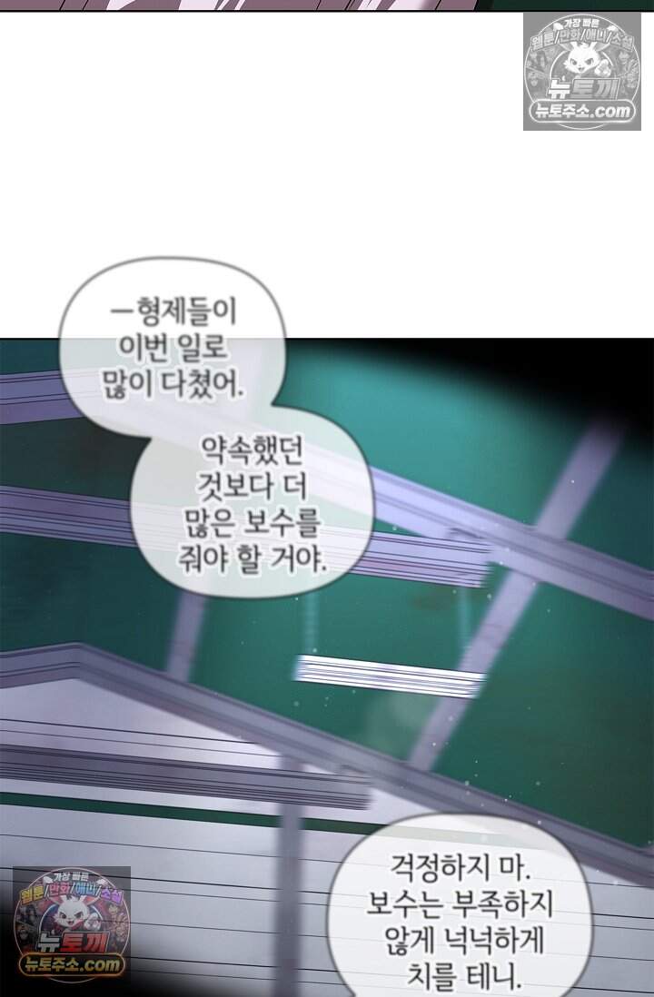 어느 날 촉수가 나타났다 26화 21