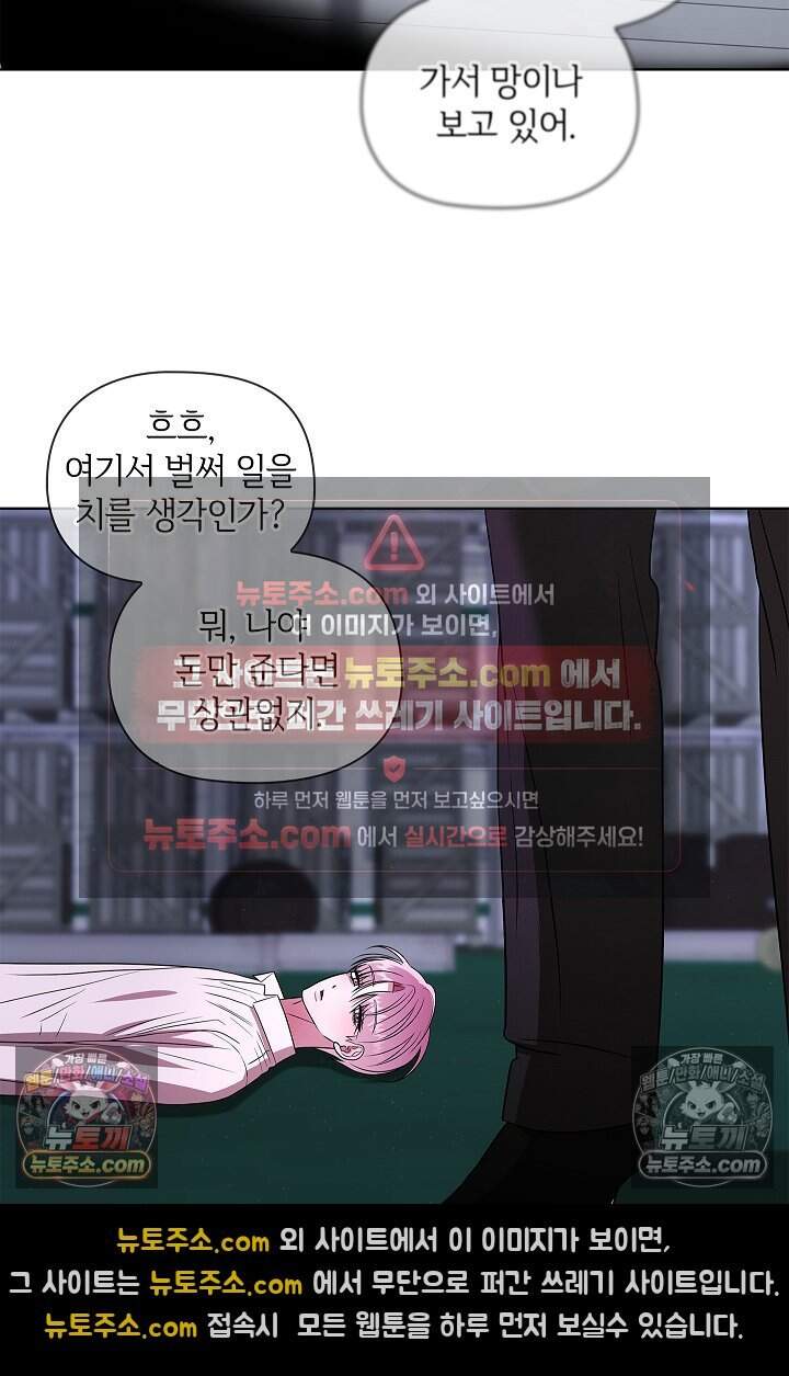 어느 날 촉수가 나타났다 26화 22