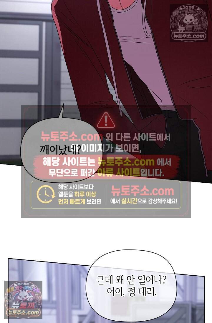 어느 날 촉수가 나타났다 26화 26