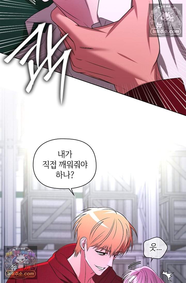 어느 날 촉수가 나타났다 26화 28
