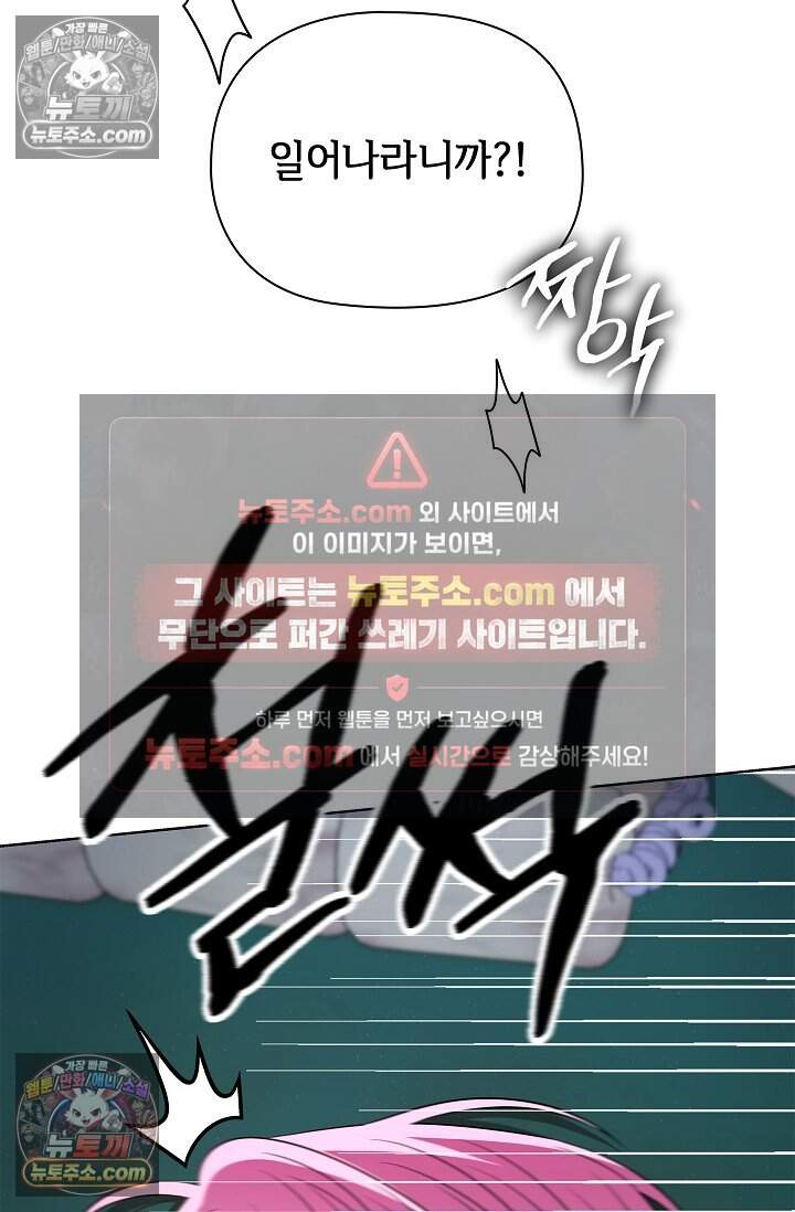 어느 날 촉수가 나타났다 26화 31