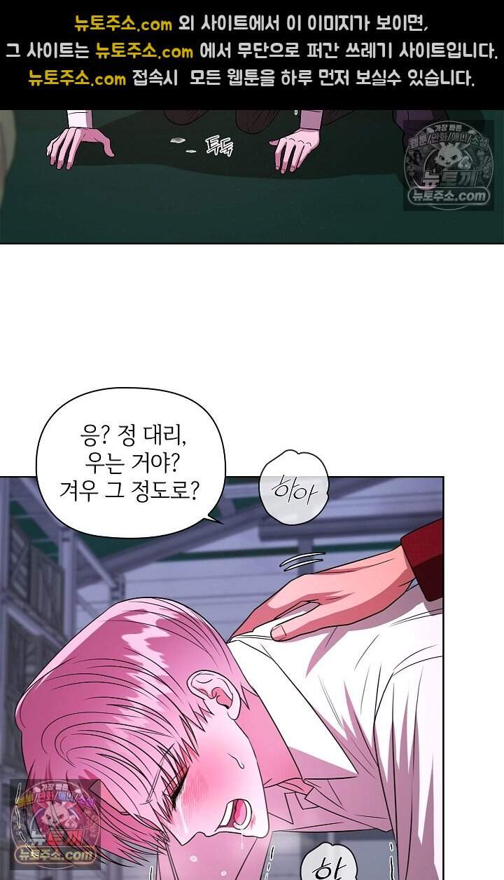 어느 날 촉수가 나타났다 26화 36