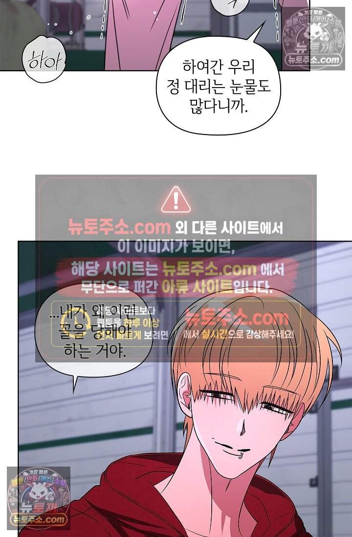 어느 날 촉수가 나타났다 26화 37