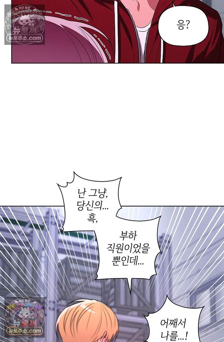 어느 날 촉수가 나타났다 26화 38