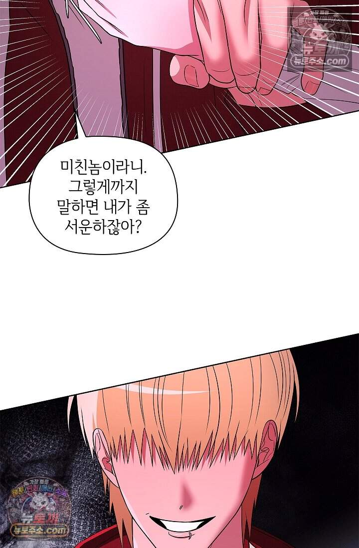 어느 날 촉수가 나타났다 26화 40