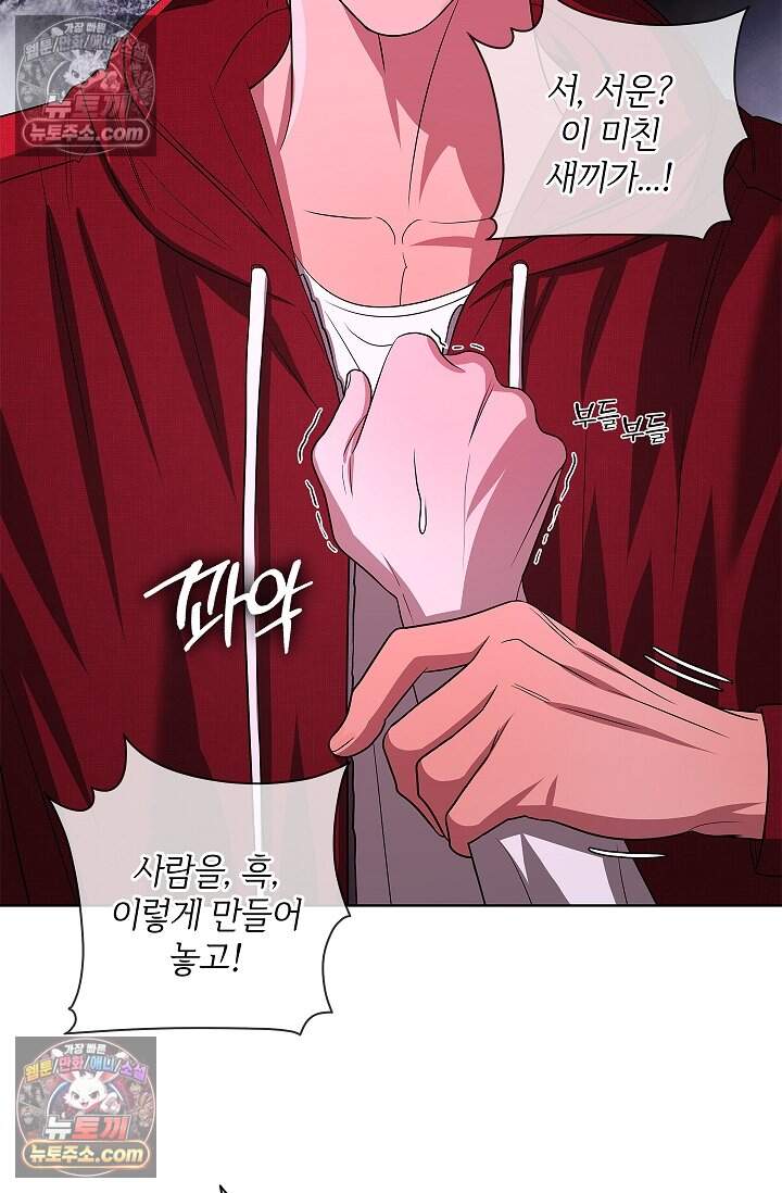 어느 날 촉수가 나타났다 26화 41