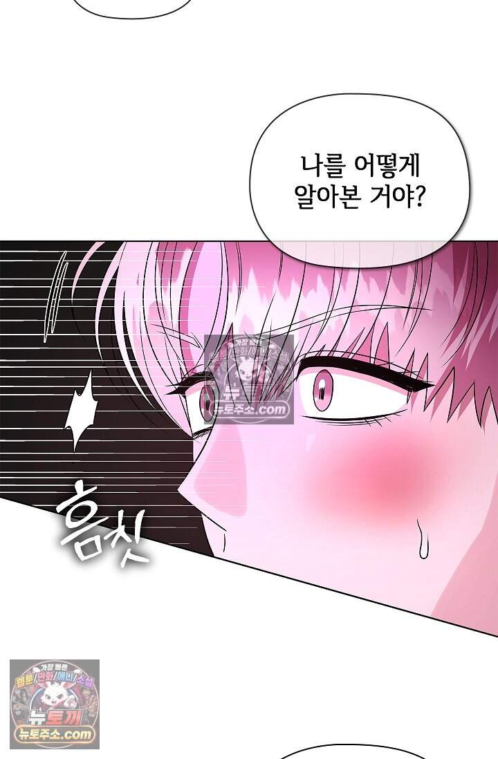 어느 날 촉수가 나타났다 26화 43