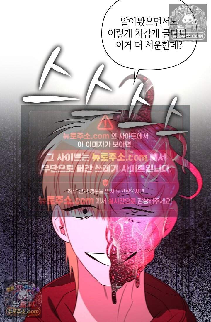 어느 날 촉수가 나타났다 26화 44