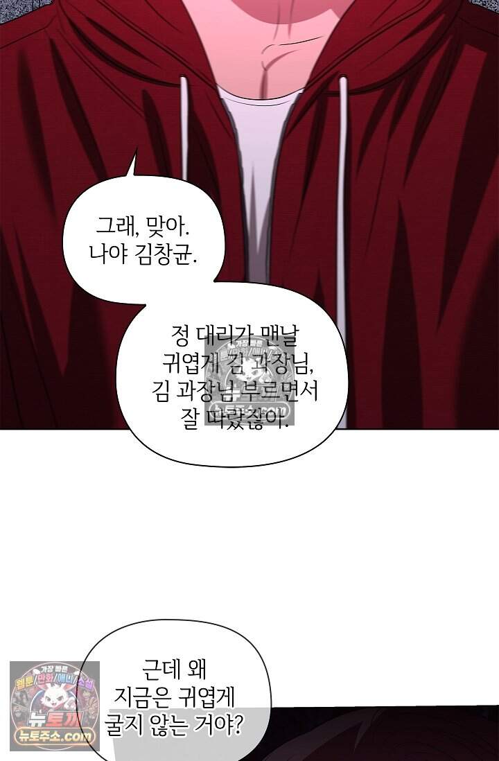 어느 날 촉수가 나타났다 26화 45