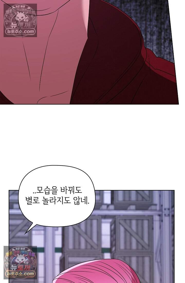 어느 날 촉수가 나타났다 26화 48