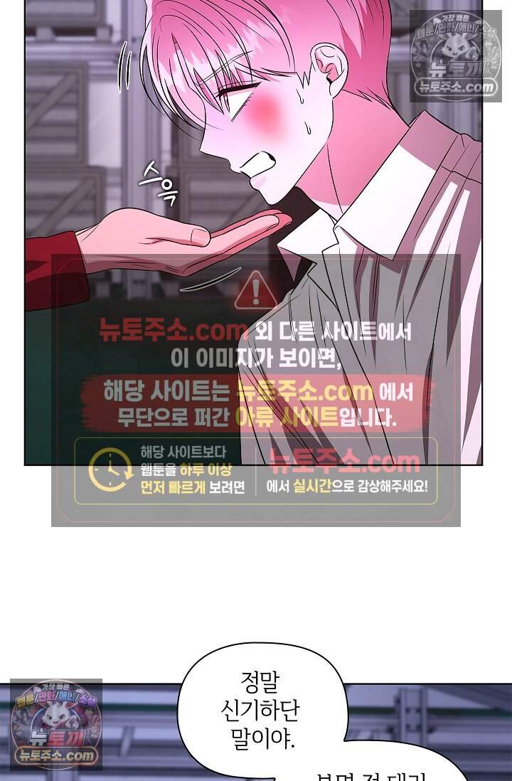 어느 날 촉수가 나타났다 26화 49