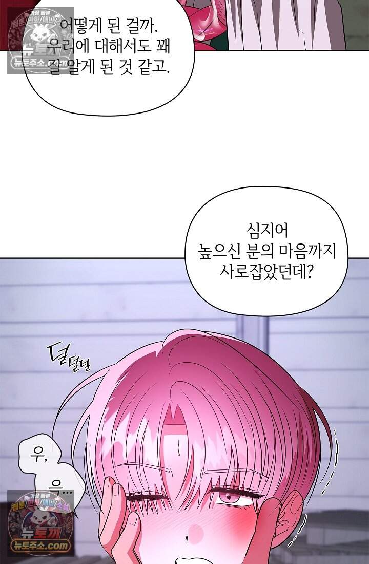 어느 날 촉수가 나타났다 26화 51