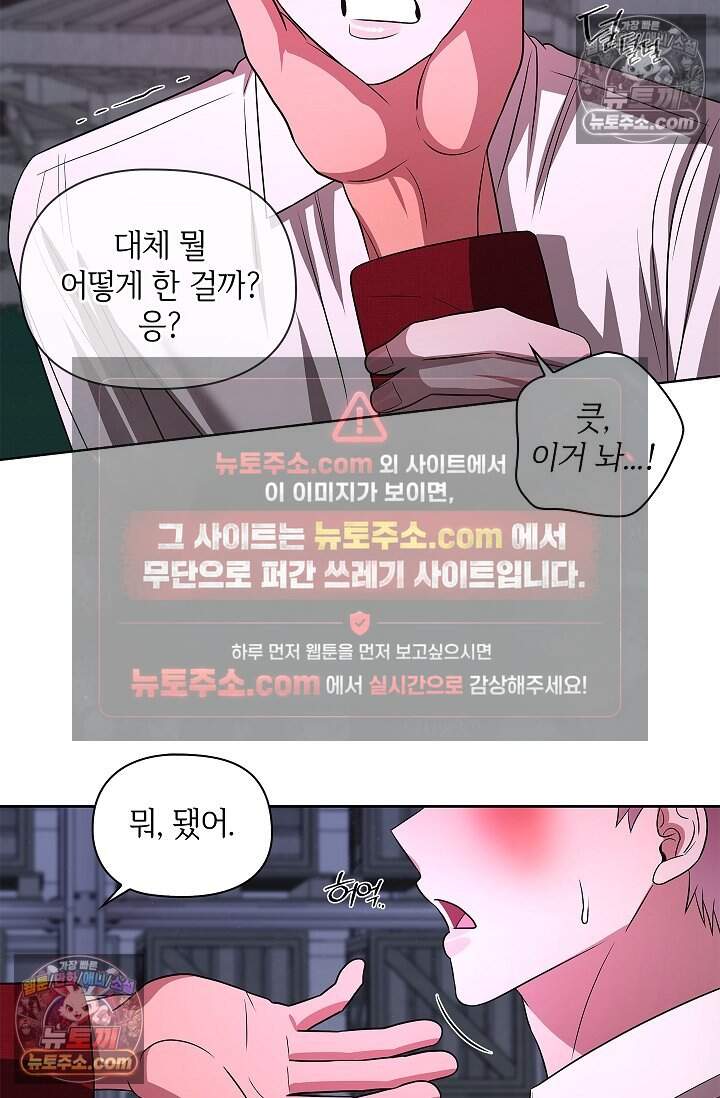 어느 날 촉수가 나타났다 26화 52