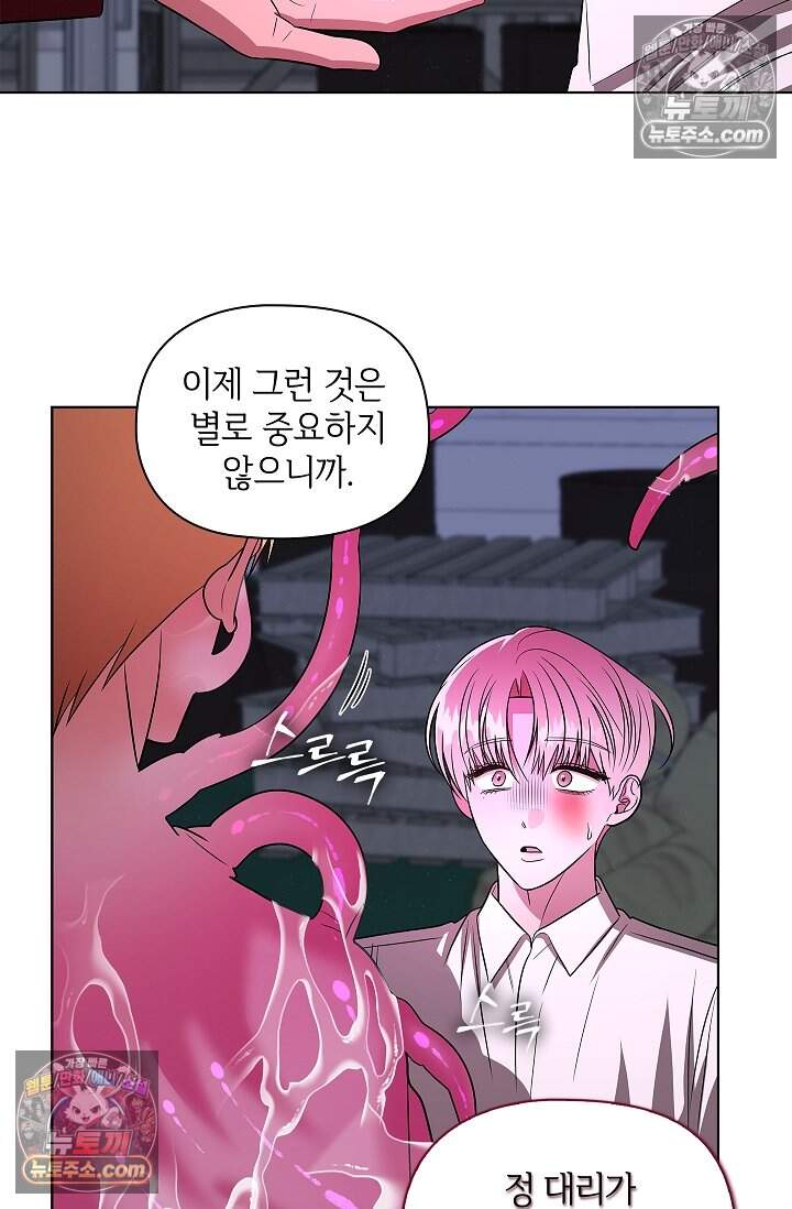 어느 날 촉수가 나타났다 26화 53