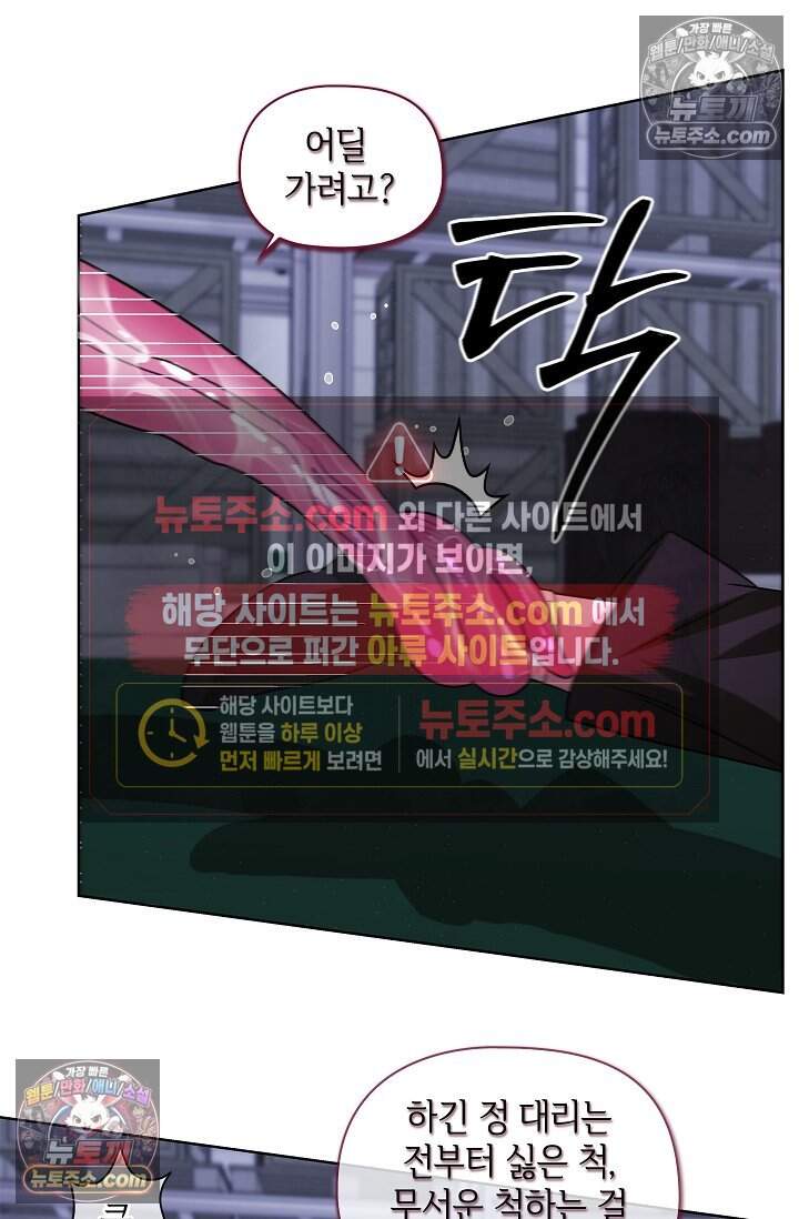 어느 날 촉수가 나타났다 26화 58