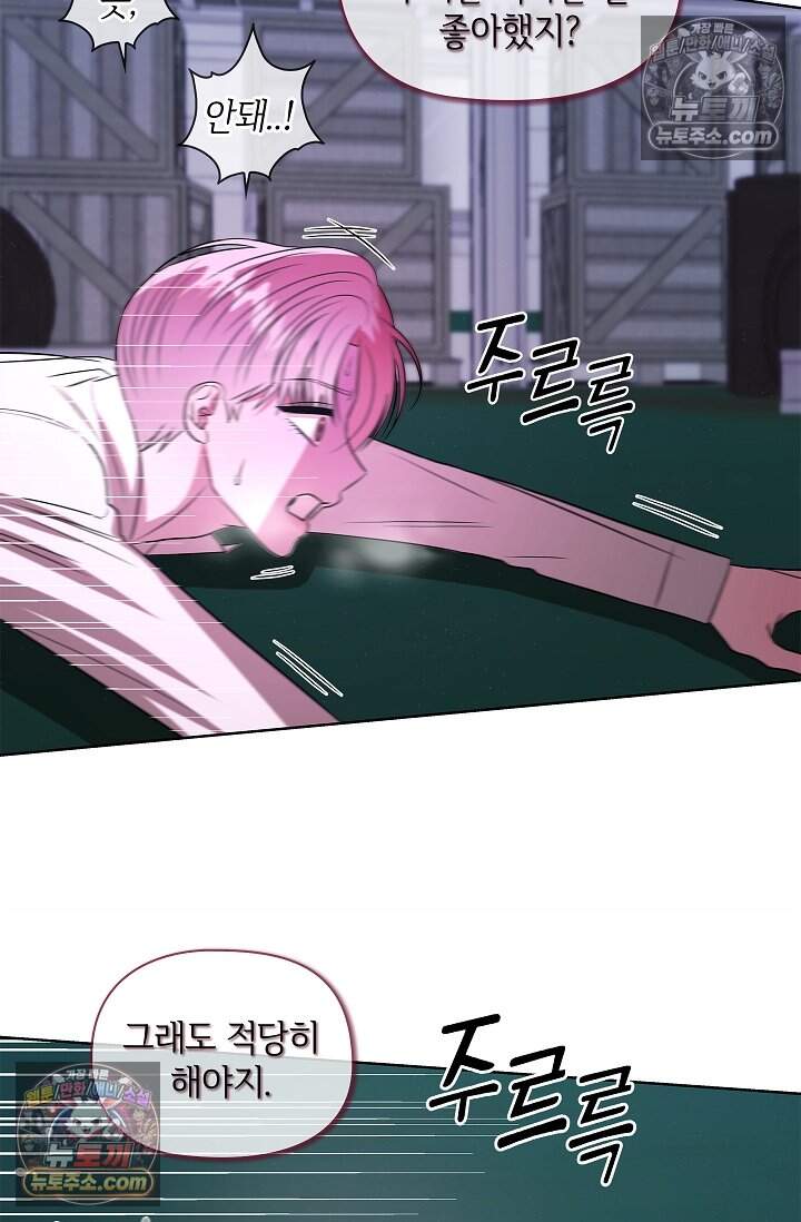 어느 날 촉수가 나타났다 26화 59
