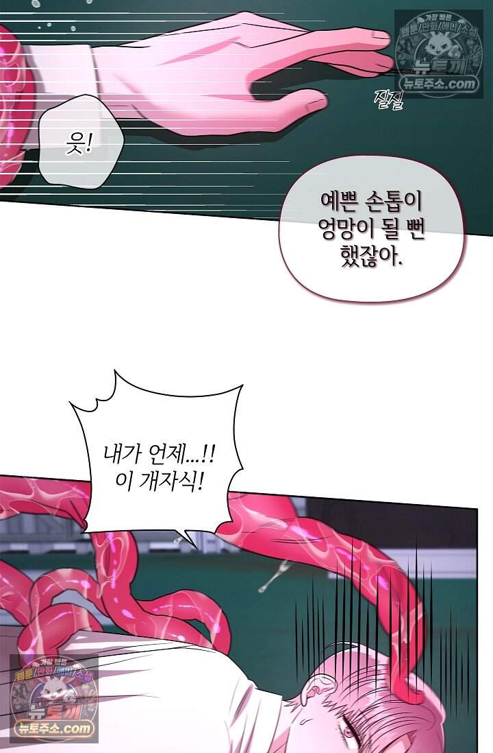 어느 날 촉수가 나타났다 26화 60
