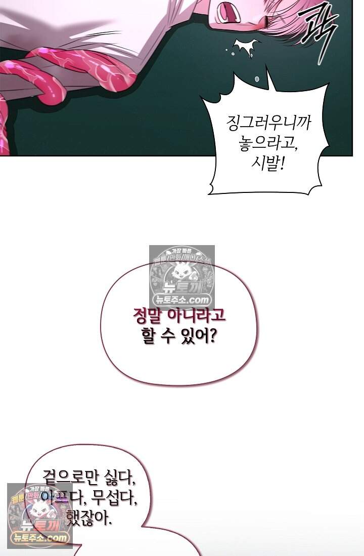 어느 날 촉수가 나타났다 26화 61