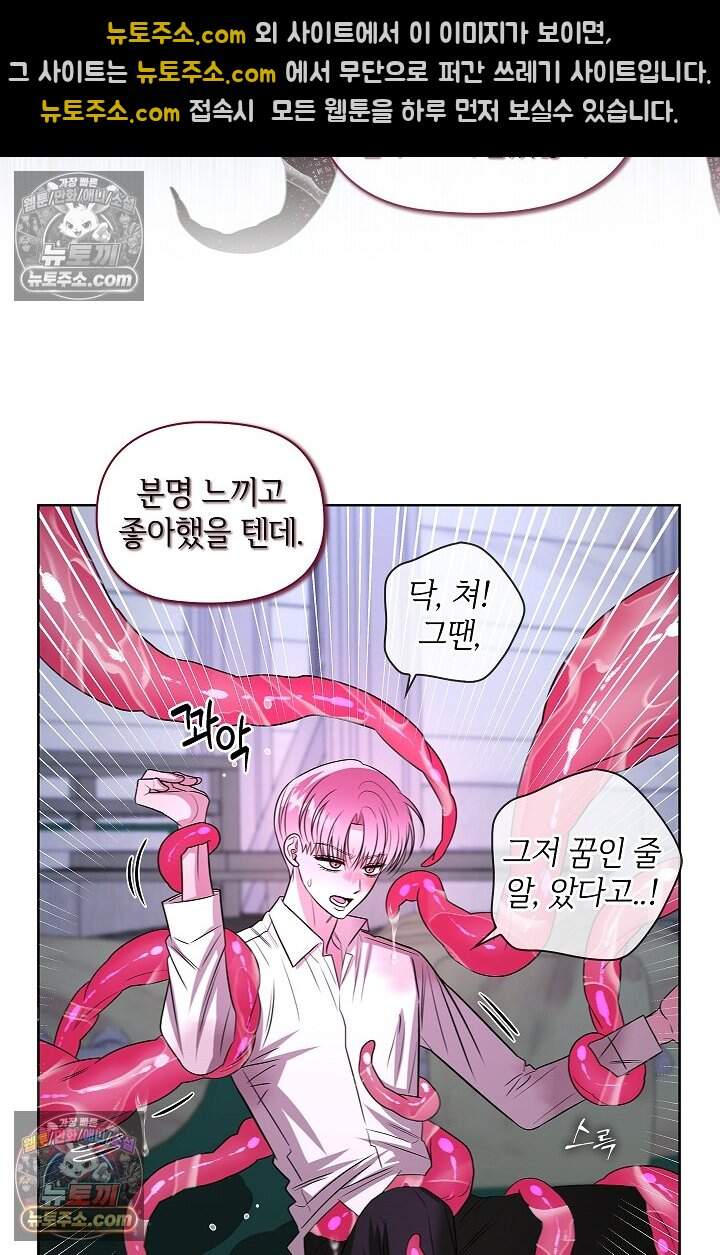 어느 날 촉수가 나타났다 26화 63