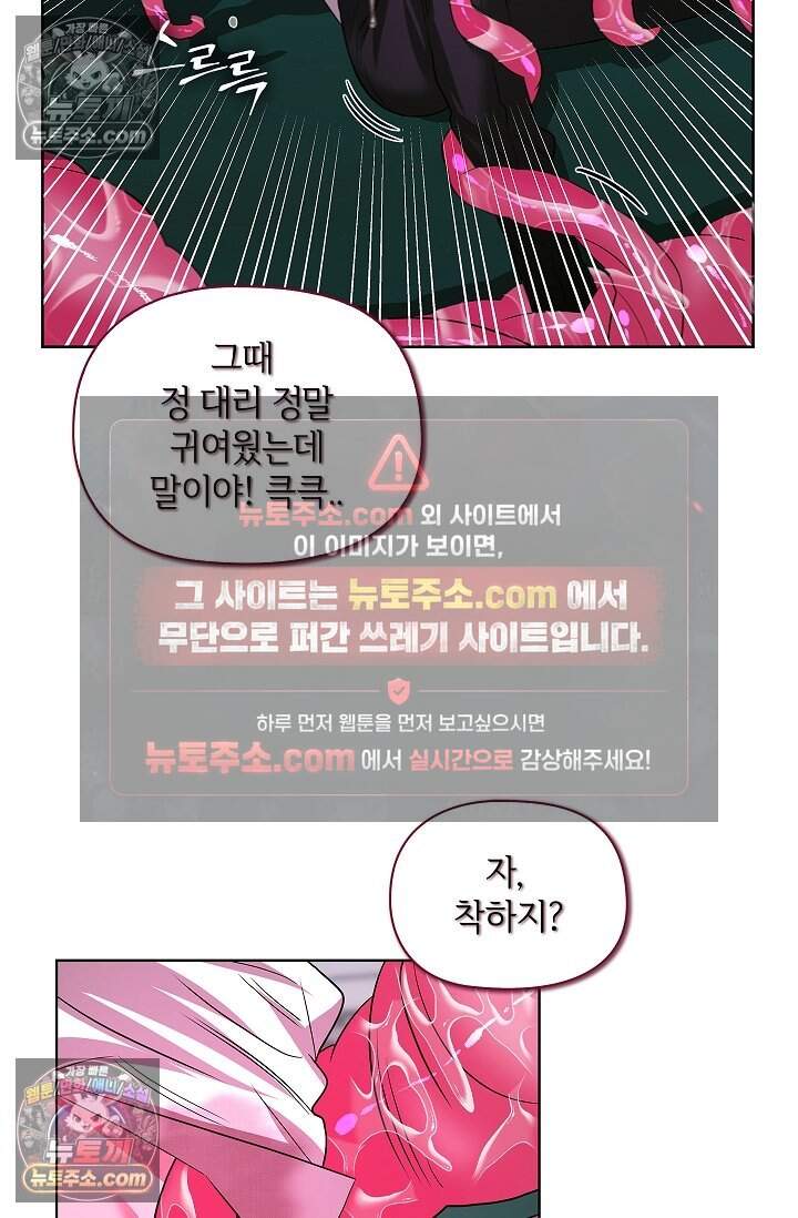 어느 날 촉수가 나타났다 26화 64