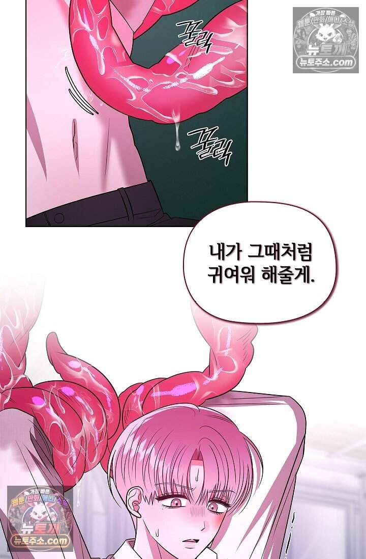 어느 날 촉수가 나타났다 26화 65