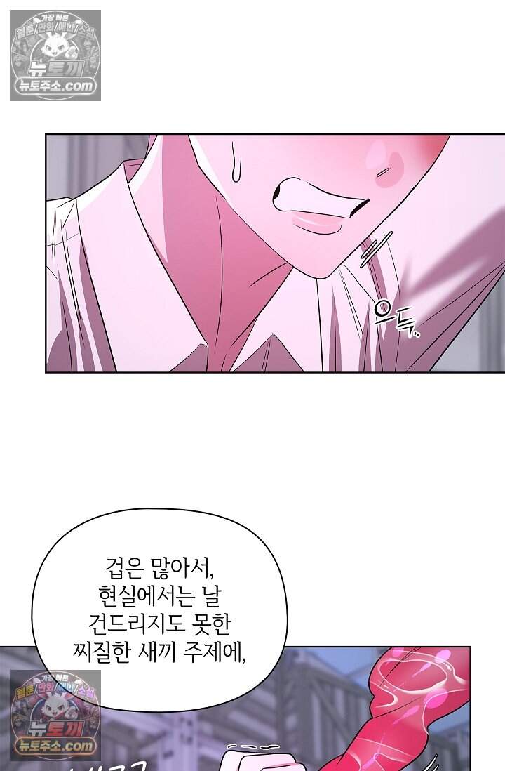 어느 날 촉수가 나타났다 26화 67