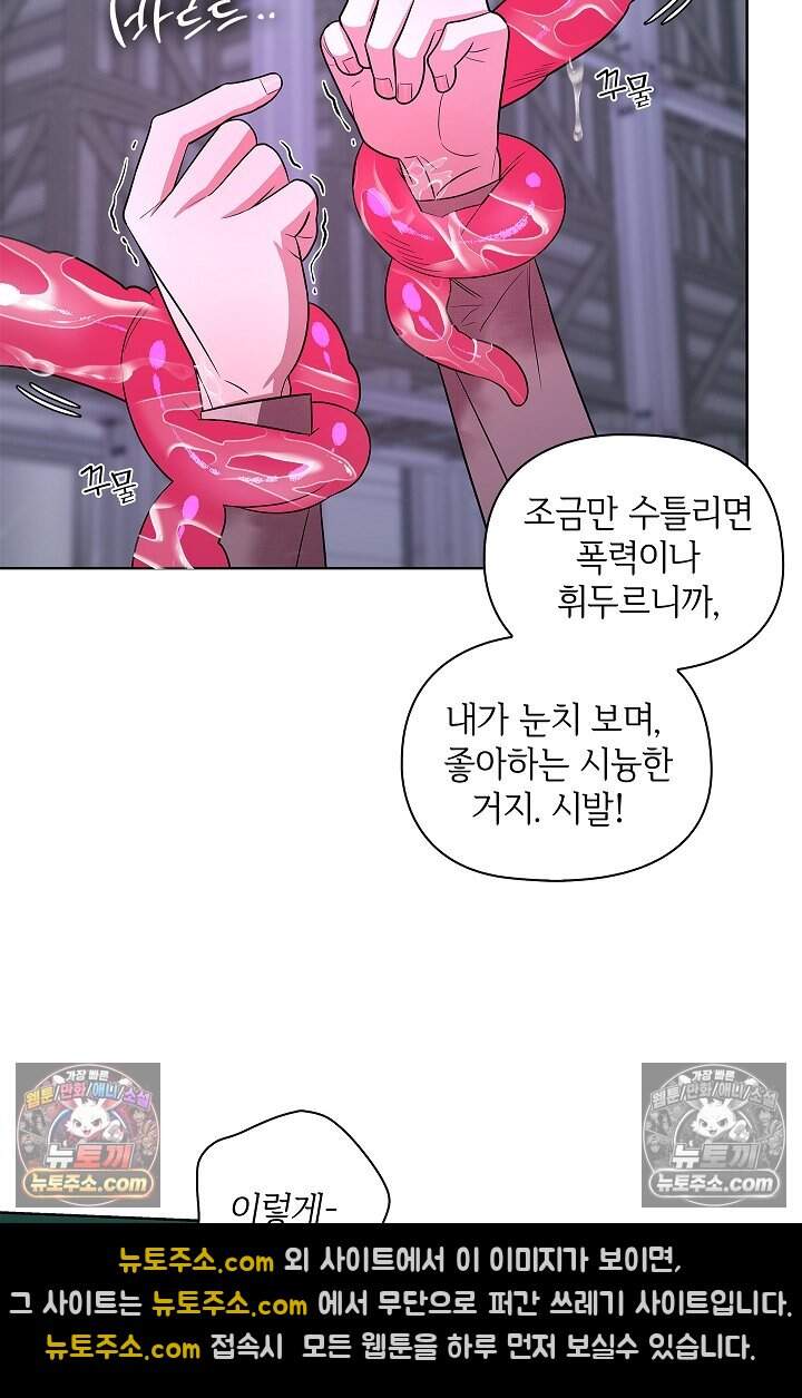 어느 날 촉수가 나타났다 26화 68